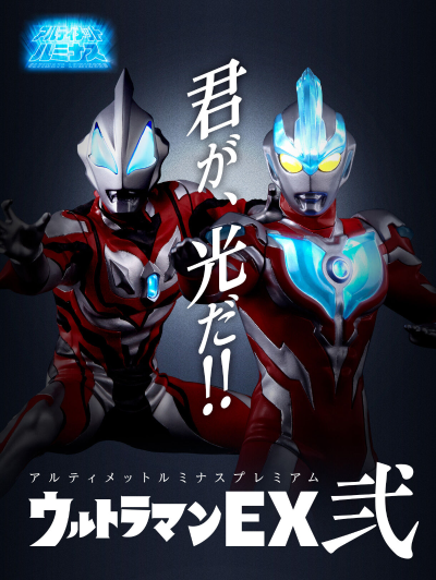 终极闪耀 特别版 奥特曼系列EX 贰