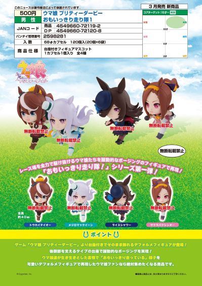 赛马娘 全力冲刺队 1