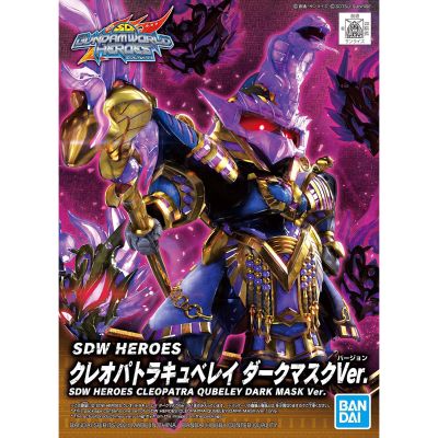 SDW HEROES SD高达世界 群英集 克莉奥帕特拉卡碧尼 黑暗面具形态