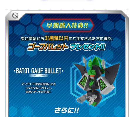 超可动 徽章战士 特别套装2