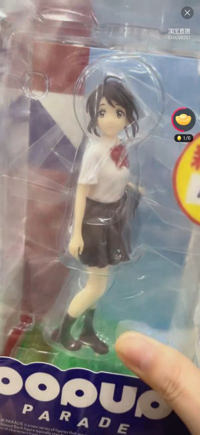 Pop Up Parade 你的名字 宫水三叶