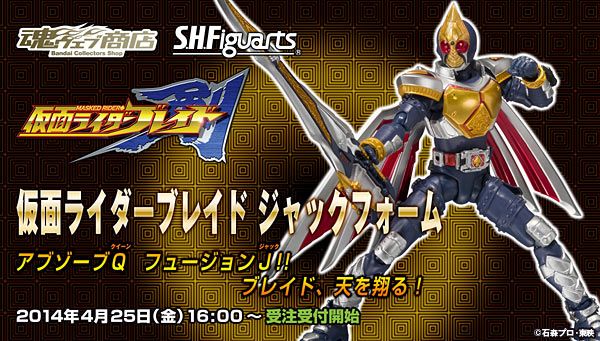 S.H.Figuarts 假面骑士剑 侍卫形态