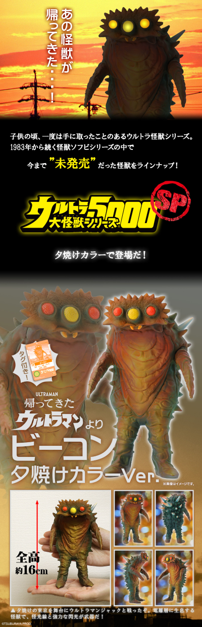 奥特大怪兽系列5000 彼肯 夕阳配色版