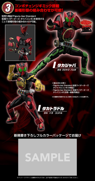 Figure-rise Standard  假面骑士欧兹  假面骑士欧兹 鹰雀鹫联组