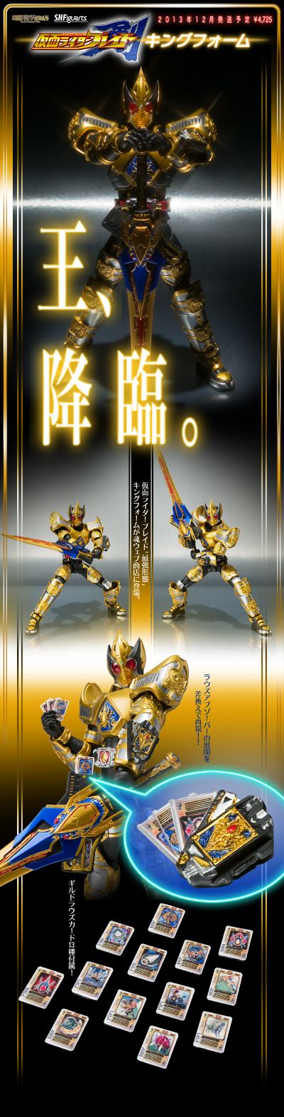 S.H.Figuarts  假面骑士剑 国王形态