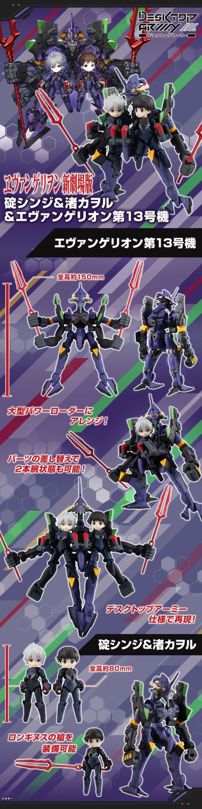 桌面军队 新世纪福音战士新剧场版 碇真嗣 与 渚熏 与 EVA第13号机