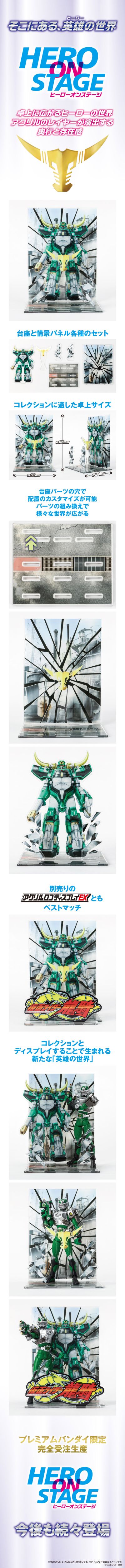 HERO ON STAGE/英雄的世界 假面骑士龙骑 假面骑士兵牛 与 枪炮巨牛