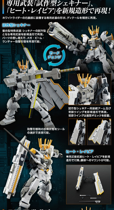 HG 机动战士高达 激战任务 代号·妖精 白骑士