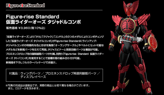 Figure-rise Standard  假面骑士欧兹  假面骑士欧兹 鹰雀鹫联组