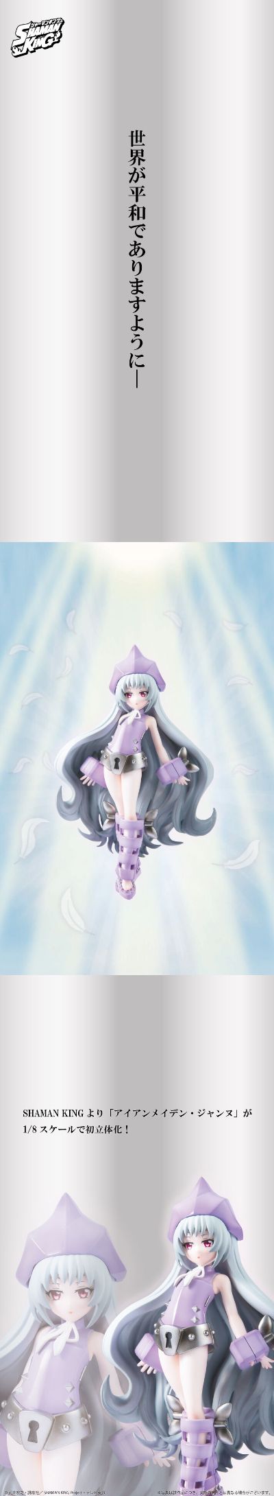 通灵王 (2021) 圣少女 梅登·贞德