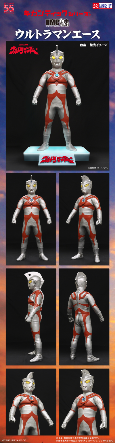 真的杰作系列PLUS 巨型系列 艾斯奥特曼