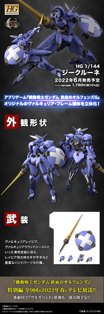 HG 机动战士高达 铁血的奥尔芬斯G 希格露恩 ​​​​