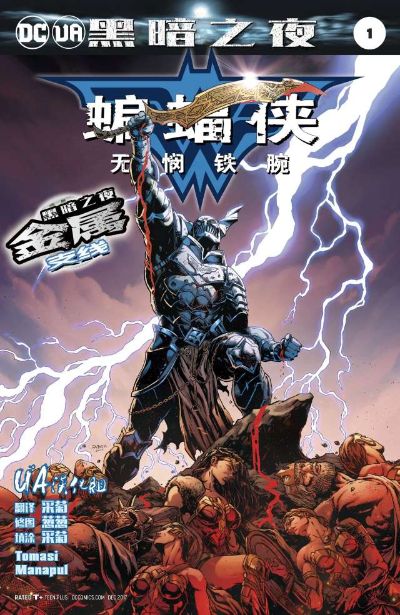 MMDCMT-04 黑暗之夜：死亡金属 无悯铁腕