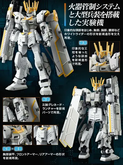 HG 机动战士高达 激战任务 代号·妖精 白骑士
