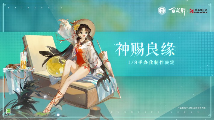 阴阳师百闻牌  缘结神·神赐良缘