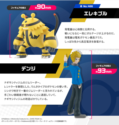 宝可梦比例世界 神奥地区 电次与电击魔兽