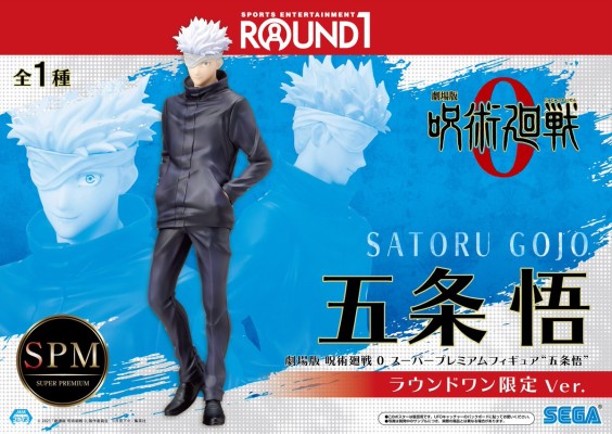 超级景品 剧场版 咒术回战 0 五条悟 Round1限定版