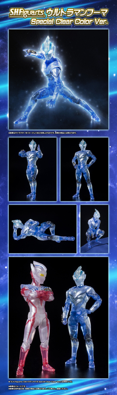 S.H.Figuarts 泰迦奥特曼 风马奥特曼 特别透明配色（Special Clear Color）