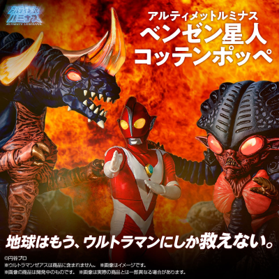 终极闪耀系列 哉阿斯奥特曼 班赞星人 卡顿波普 (暂译)