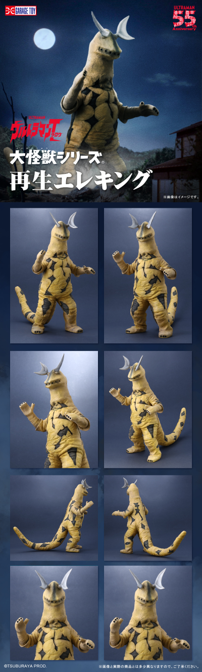 大怪兽系列 泰罗奥特曼 再生艾雷王