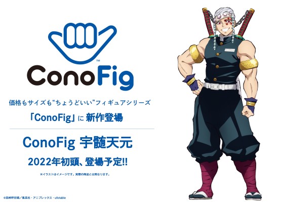 ConoFig 鬼灭之刃 宇髄天元
