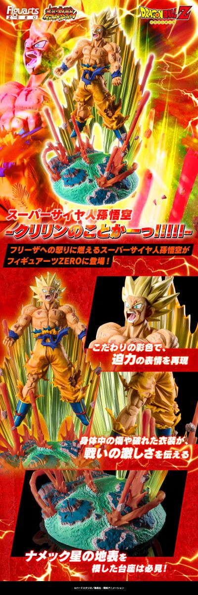 FiguartsZERO [超激战] 龙珠Z 超级赛亚人 孙悟空 你还敢提小林!!!!!