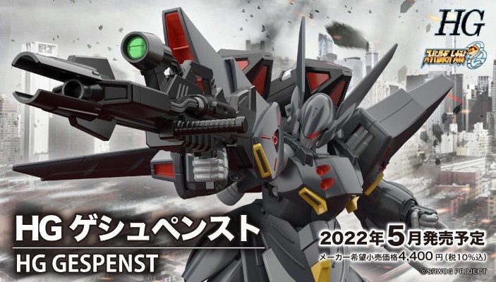 HG 超级机器人大战OG 亡灵