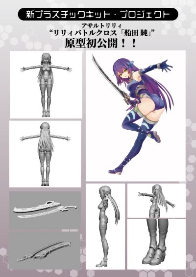 突击莉莉“莉莉战斗十字”系列2 船田纯