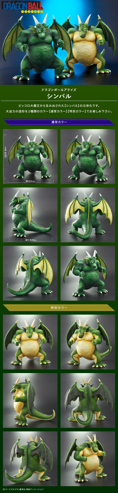 龙珠ARISE 铜钹/辛巴鲁(暂译)