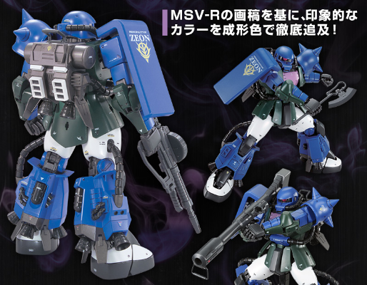 MG 	机动战士高达 MSV-R 强尼·莱汀的归来   MS-06R-1A 阿纳贝尔·专用扎古II 2.0版本