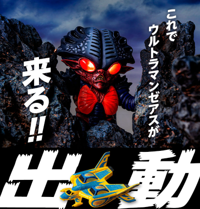 终极闪耀系列 哉阿斯奥特曼 班赞星人 卡顿波普 (暂译)