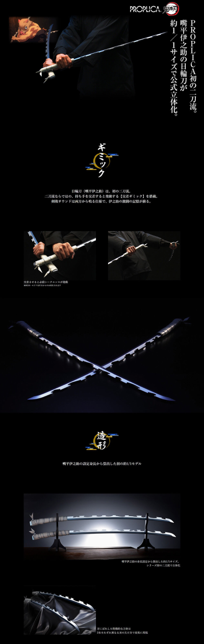PROPLICA 鬼灭之刃 日轮刀 (嘴平伊之助)