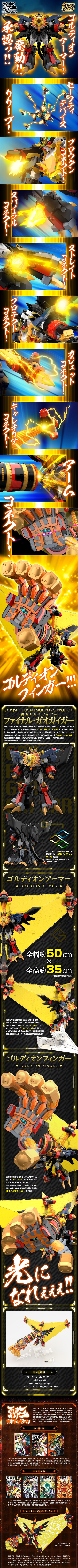 SMP [SHOKUGAN MODELING PROJECT]   勇者王我王凯牙系列   终极我王凯牙