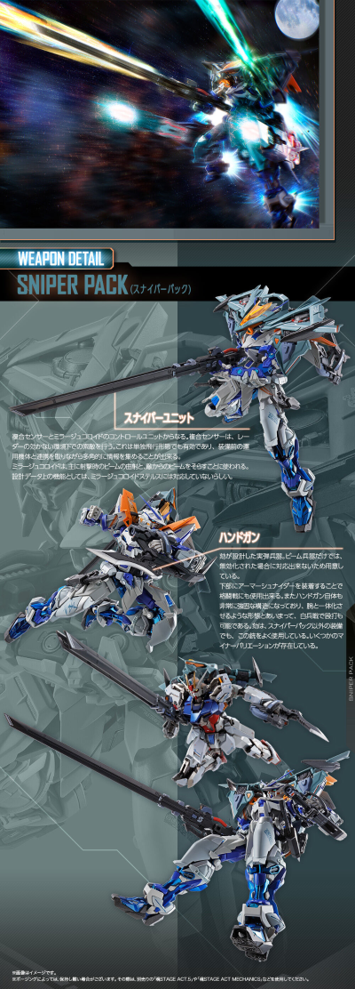METAL BUILD 机动战士高达SEED DESTINY ASTRAY 狙击装备