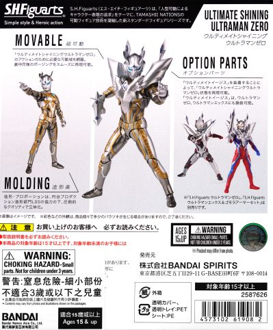 S.H.Figuarts  终极赛罗闪耀型