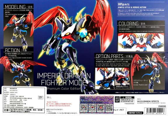 S.H.Figuarts   帝皇龙甲兽 战士形态 -特别配色版-