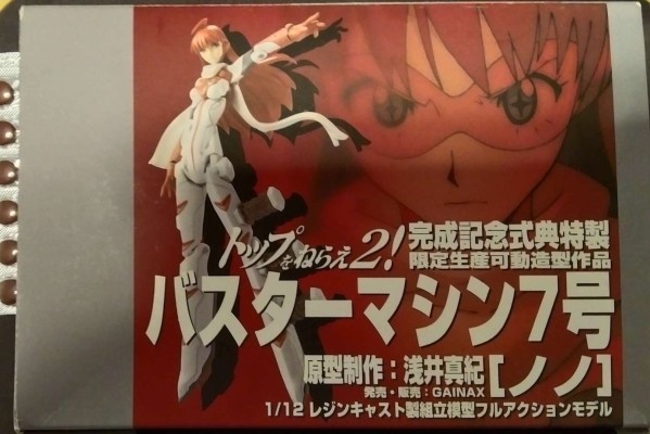 少女魂 飞跃巅峰２！ 巴斯塔机器人7号