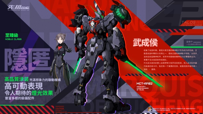 先祖效应   MCT-AP02FA 至臻级·武成侯全装备型