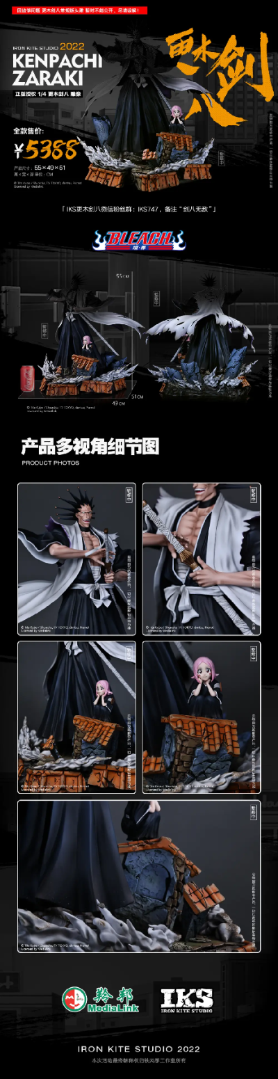 死神  更木剑八 雕像