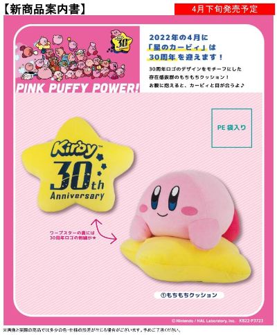 星之卡比 30周年纪念毛绒