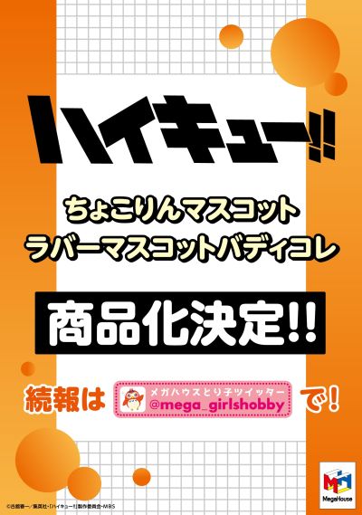 Q版可立玩偶 排球少年