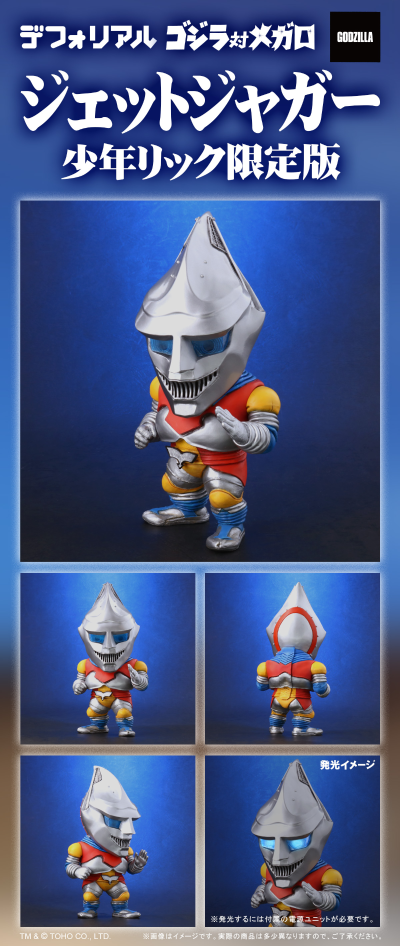 Q版拟真 哥斯拉大战美加洛 喷射杰格