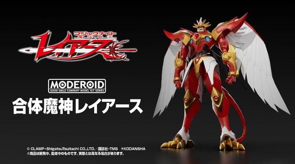 MODEROID 魔法骑士 合体魔神雷亚斯