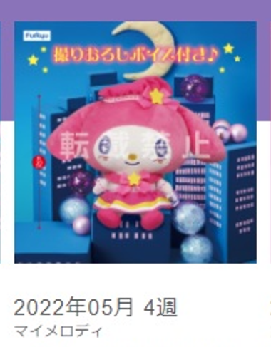 毛绒玩偶 美乐蒂 魔法伙伴之声