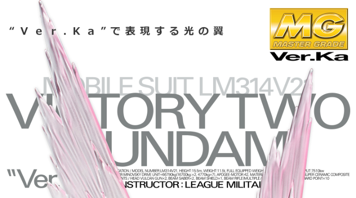 MG 1/100  V2高达 Ka版  专用强化特效件 “光之翼”