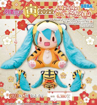 软绵绵玩偶 LL尺寸 初音未来 寅虎2022