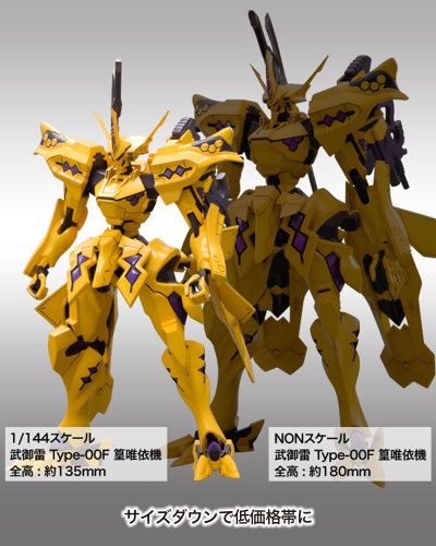 MUV-LUV Muv-Luv Alternative Total Eclipse 武御雷 Type-00F 篁唯依机
