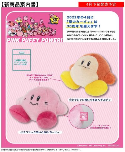 星之卡比 30周年纪念毛绒 瓦豆鲁迪