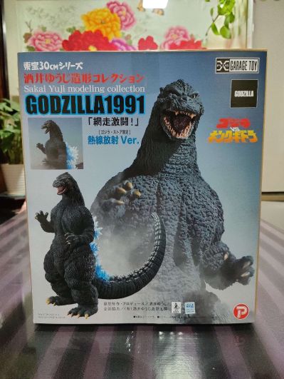 东宝30cm系列 酒井裕司造型杰作 哥斯拉大战王者基多拉 哥斯拉(1991) 网走市激斗！哥斯拉商店限定 放射热线版