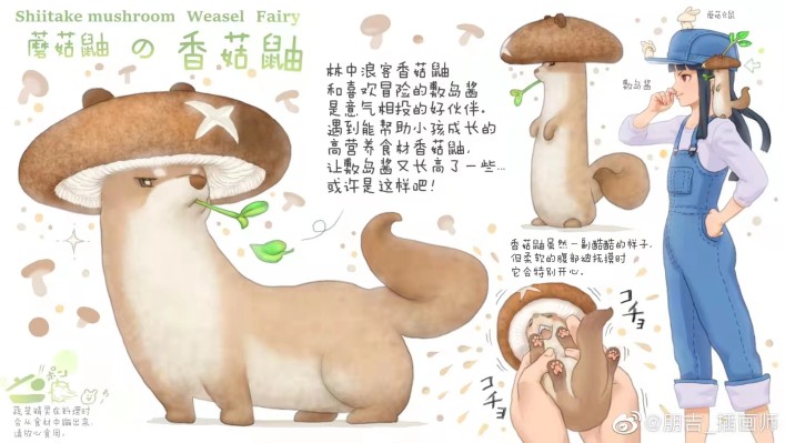 果物精灵 香菇鼬